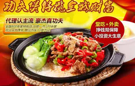 豪杰天下功夫煲仔饭加盟 豪杰天下功夫煲仔饭加盟