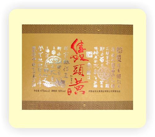 双头黄酒