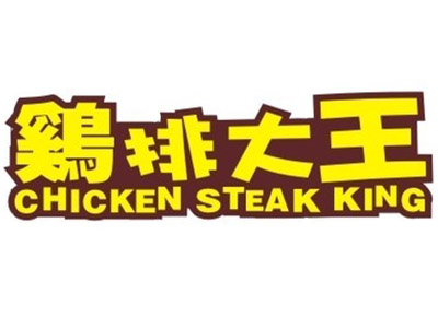 鸡排大王