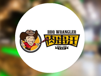 肉串汪