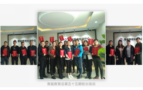 聚能教育