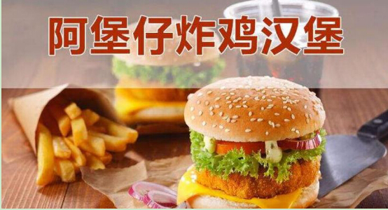 阿堡仔加盟有哪些优势?