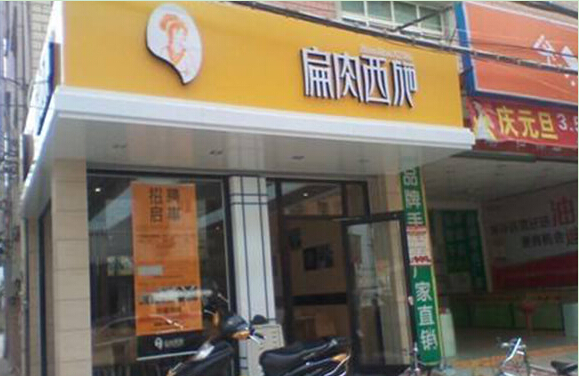 扁肉西施加盟费用是多少?13万元轻松加盟!