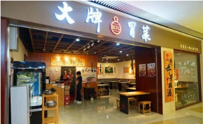 大牌冒菜加盟费多少钱?20万元创业无忧!