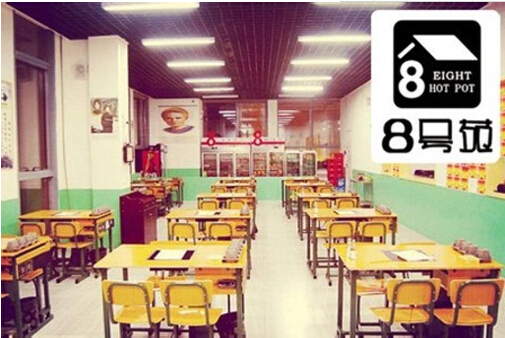 80后苑主题火锅加盟多少钱?20万元轻松创业!