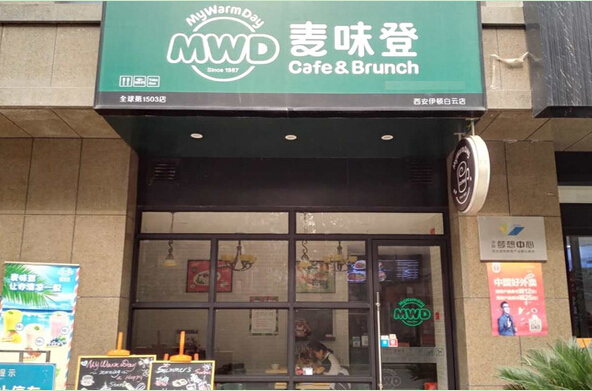 麦味登加盟费用是多少?最低需要15万元?