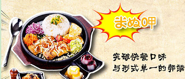 米好呷铁板扒饭加盟多少钱?10万元成就您创业梦想!