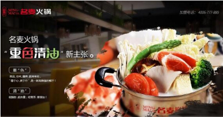名麦火锅加盟费用是多少?13万元即可创业无忧!