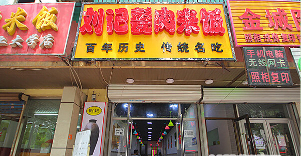 刘记甏肉米饭加盟多少钱?16万元让你创业无忧!