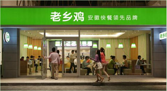 老乡鸡加盟费多少钱?18万元圆你创业梦想!