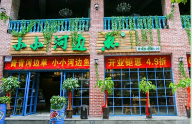 小小河边鱼加盟费多少钱?总投资30万元!