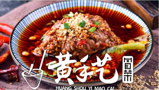 黄手艺冒菜加盟费多少钱?20万元让您开店无忧!