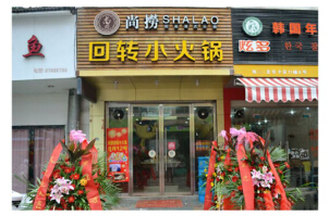 尚捞火锅投资有什么样的优势?尚捞火锅加盟优势为您分析!