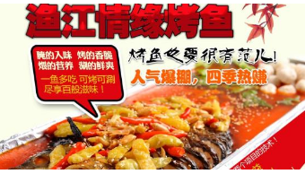 渔江情缘烤鱼加盟优势是什么?渔江情缘烤鱼加盟优势详情!