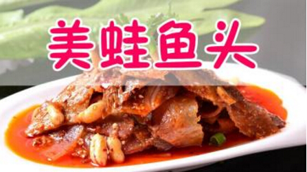 十八梯蛙队长美蛙鱼头加盟费多少?美蛙鱼头加盟费为您分析!