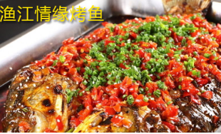 渔江情缘烤鱼加盟费多少钱?15万元让你创业无忧!