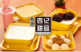 杏记甜品加盟有哪些条件？详细条件不可错过