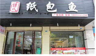 谭氏纸包鱼加盟条件有哪些?详细了解加盟更轻松!