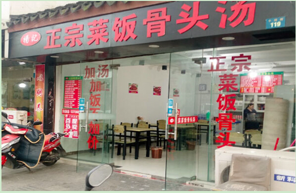 杨记菜饭骨头汤加盟费用多少钱?27万元让您轻松创业!