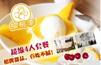 樱桃季港式甜品加盟有什么优势？这些您知道吗？