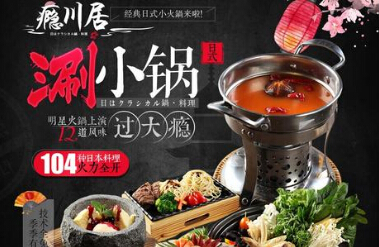 瘾川居加盟优势有哪些?瘾川居加盟优势与您分享!