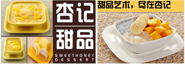  杏记甜品加盟费多少钱？20万元加盟费轻松创业！