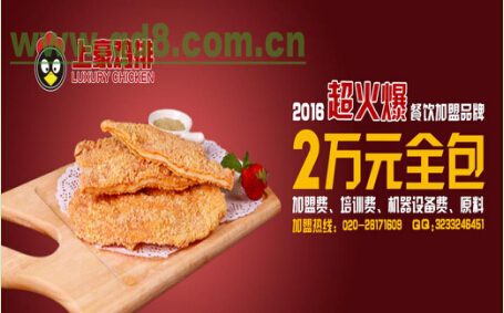 投资上豪鸡排需要多少钱?上豪鸡排加盟费用详细分析!