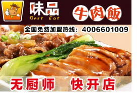 味品牛肉饭加盟费是多少?20万元圆你创业梦想!