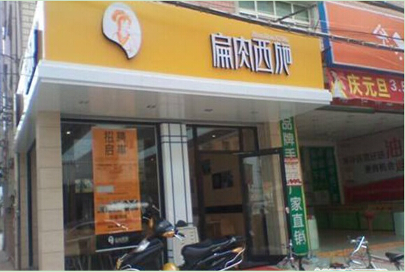 扁肉西施加盟有什么样的优势?优势多前景好!