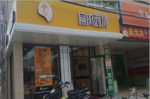 扁肉西施加盟条件有哪些?详细了解加盟费用!