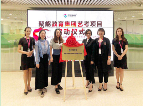 鲲鹏展翅九万里,聚能教育集团艺考项目重磅启动