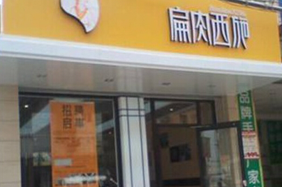 扁肉西施加盟条件是什么?了解条件加盟更轻松!