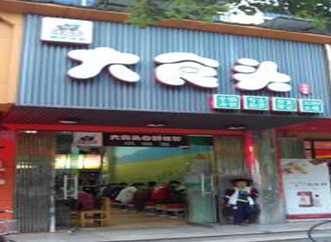 大食头快餐加盟有哪些优势?