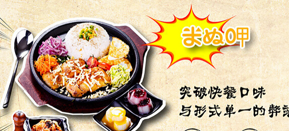 米好呷铁板扒饭加盟有哪些优势?