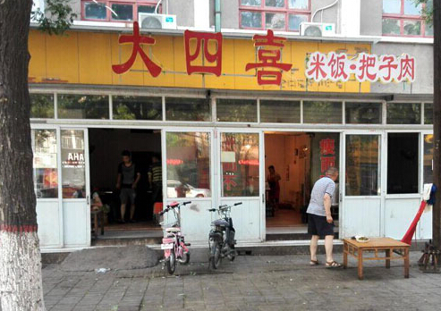 大四喜把子肉加盟条件是什么?了解条件创业无忧!