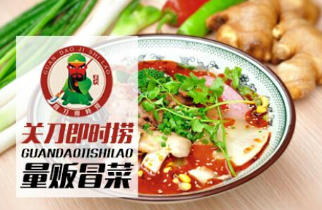 关刀即时捞冒菜加盟多少钱?投资8.49万即可开店创业!