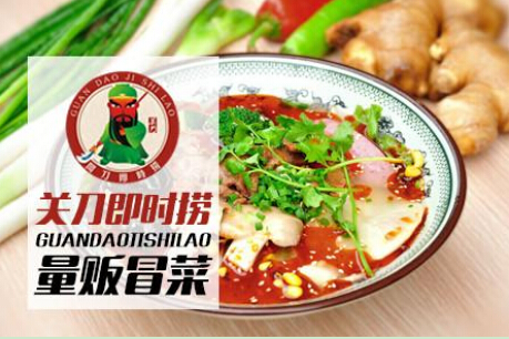 关刀即时捞冒菜加盟需要哪些条件?投资8.49万3大条件创业须知!