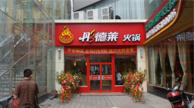 加盟彤德莱火锅有什么样的优势?五大优势强势来袭!