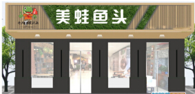 加盟十八梯蛙队长美蛙鱼头有什么样的优势?六大优势加盟保障!