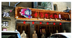 辣庄重庆老火锅加盟多少钱?总投资35.99万元!