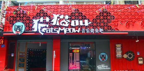猫猫叫音乐烤鱼吧加盟有哪些优势?三大优势加盟无忧!