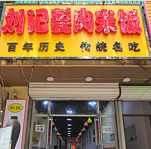 刘记甏肉米饭加盟条件是什么？七大条件加盟保障！