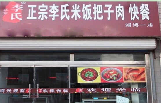 李氏米饭把子肉加盟多少钱？投资22.16万元圆你创业梦！