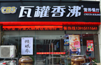 瓦罐香沸加盟条件有哪些?需具备的七大条件!