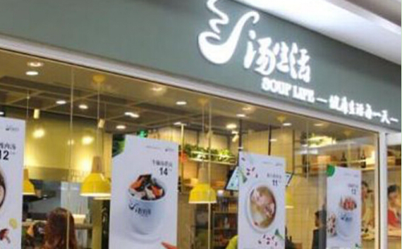 汤生活快餐加盟条件有哪些？详细条件加盟熟知！