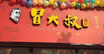 赵记冒大叔加盟条件有哪些?五大条件加盟必备!
