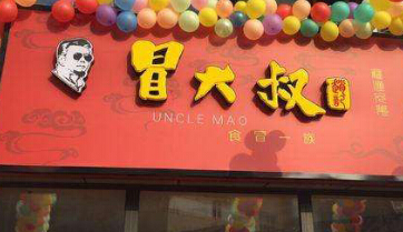赵记冒大叔加盟有哪些优势?三大优势支持!