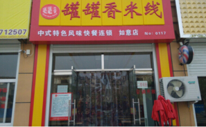 罐罐香米线的利润是多少?投资20.15万元轻松豪车!