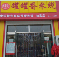 罐罐香米线加盟费是多少钱?总投资27.3万元!