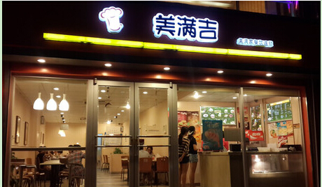 美满吉投资加盟利润是多少?投资10.52万一年买豪车!